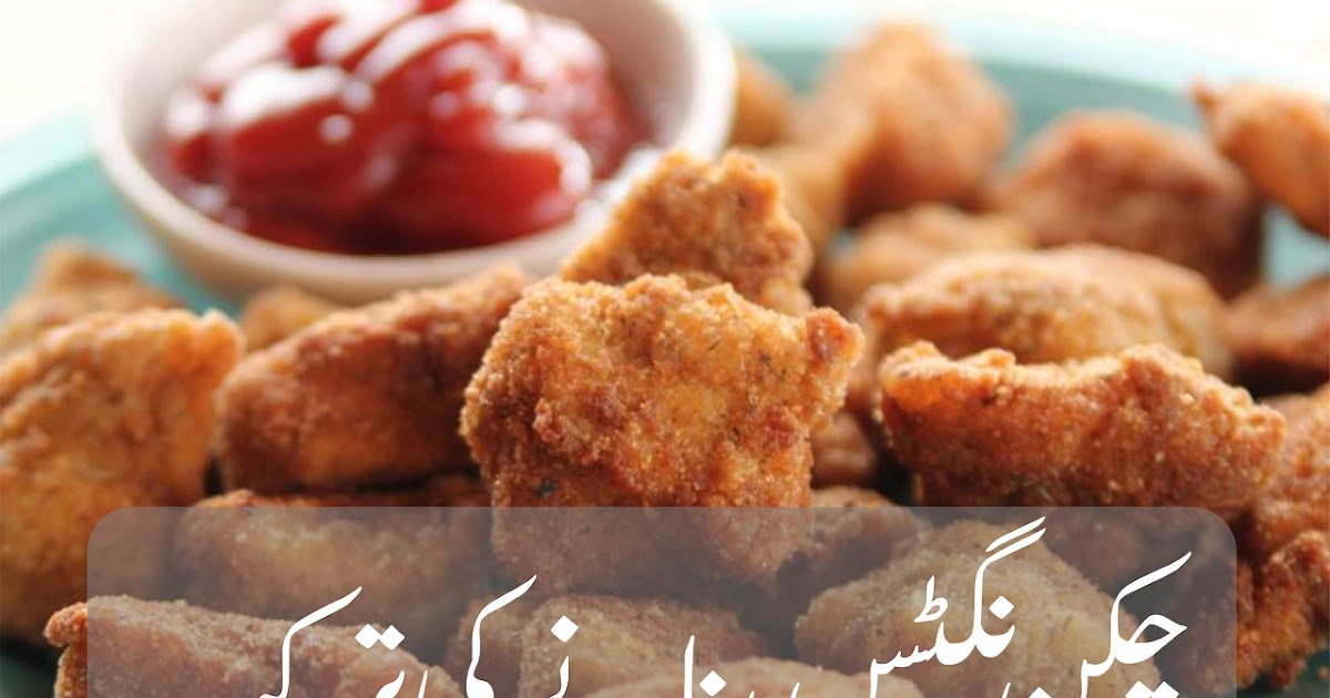 Chicken Nuggets Recipe in Urdu Tutorial ShowRoom