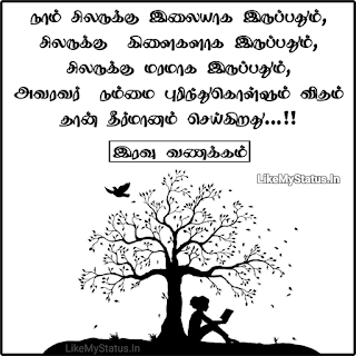 purithal tamil quote with iravu vanakkam