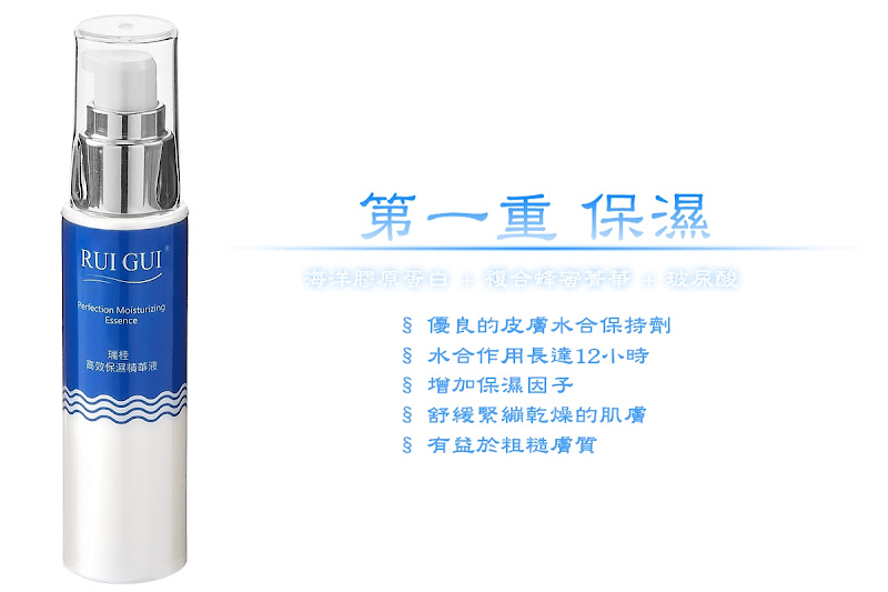 瑞桂高效保濕精華液,舒緩緊繃乾燥的肌膚,改善粗糙膚質