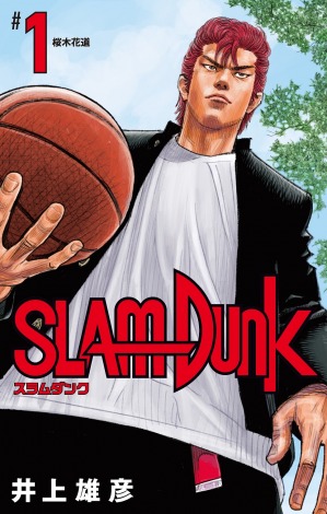 SLAM DUNK