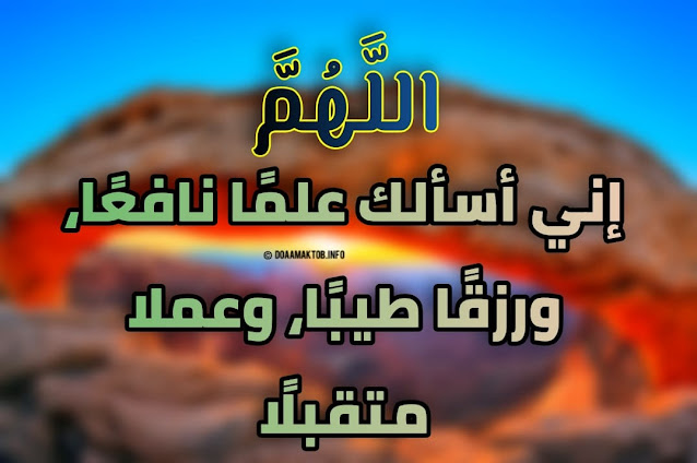 دعاء بعد صلاة الفجر