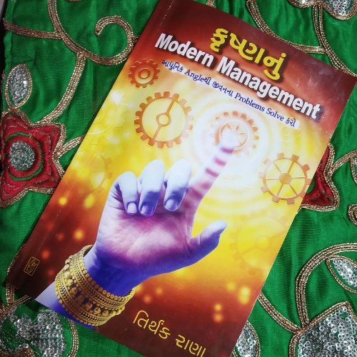કૃષ્ણનું Modern Management  by તિર્થક રાણા