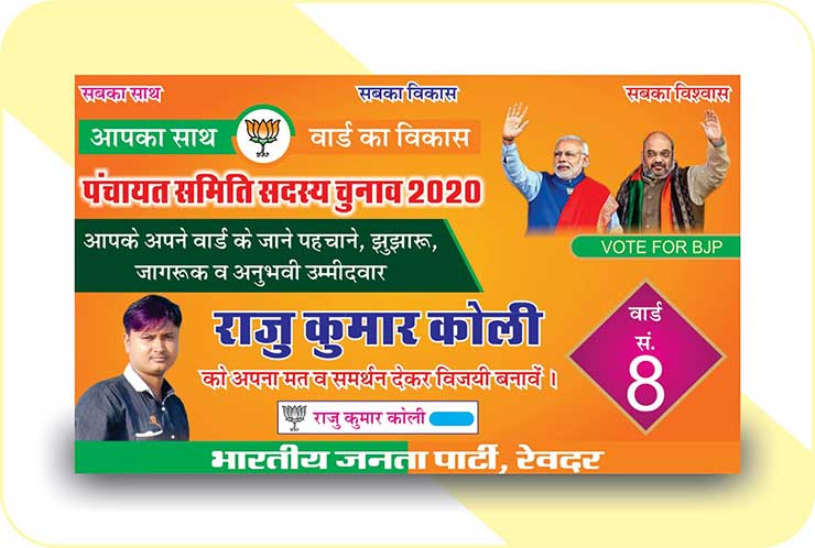 Election Poster in hindi | Sarpanch election Poster | election Poster  ideas| चुनाव बैनर कैसे बनाये | इलेक्शन बैनर फ्री में डाउनलोड कैसे करे | #AR  Graphicss