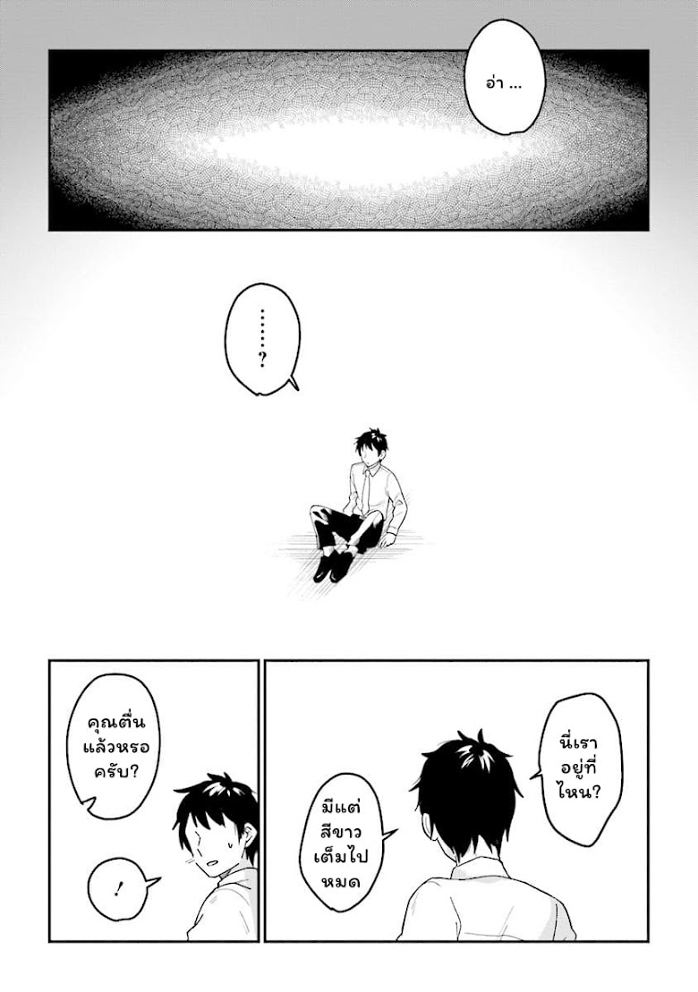 Tensei Kenja wa Mussume to Kurasu - หน้า 4