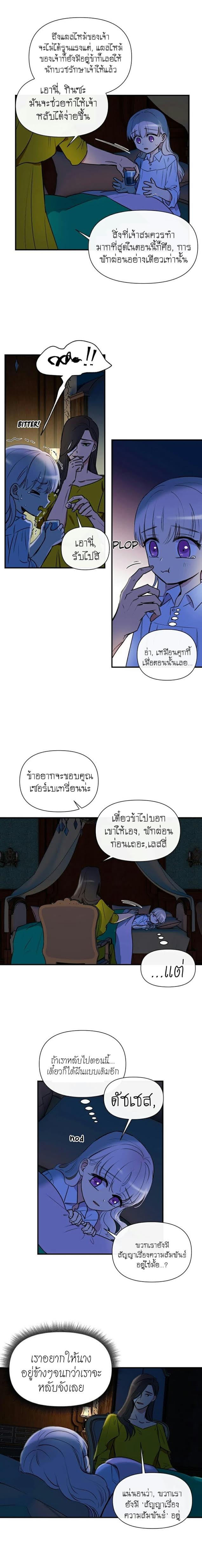 The Monster Duchess and Contract Princess - หน้า 8