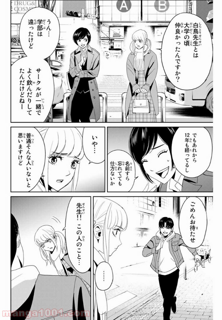 復讐の教科書 - Raw 【第17話】 - Manga1001.com