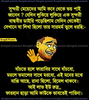 bangla funny image