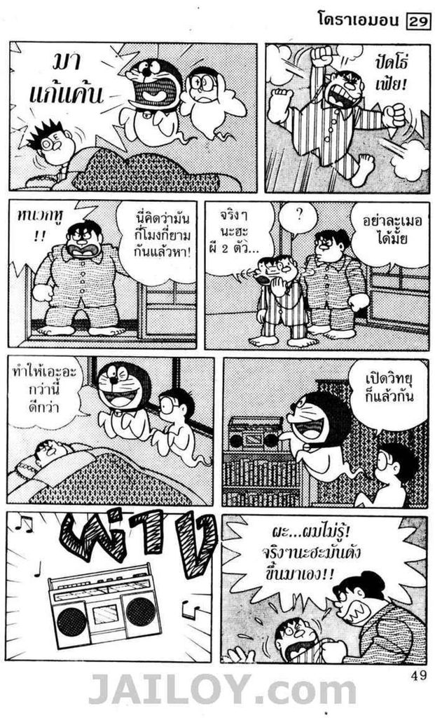 Doraemon - หน้า 46