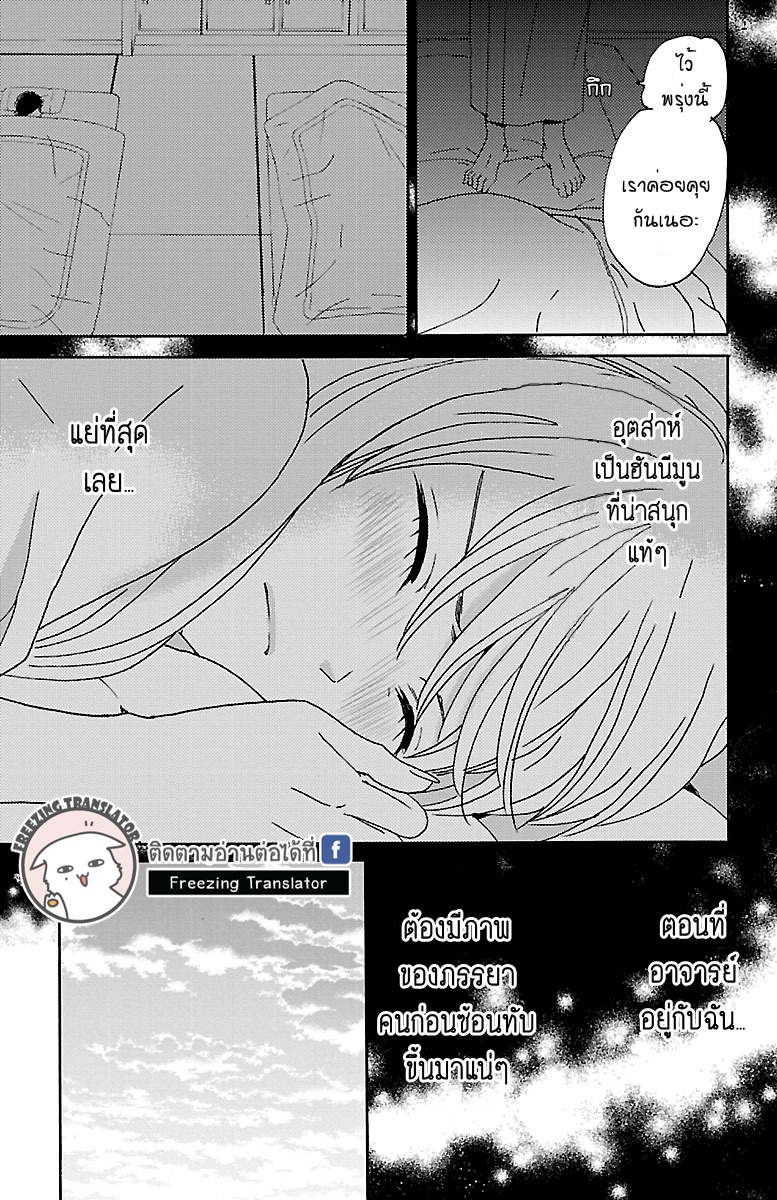 Lion to Hanayome - หน้า 29