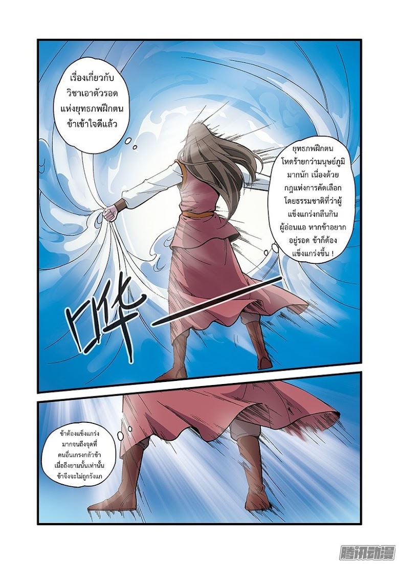 Xian Ni - หน้า 17