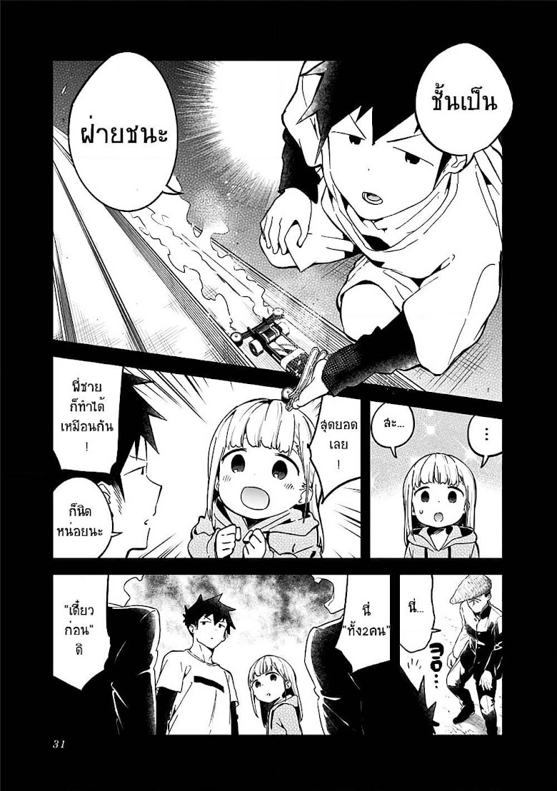 Aharen-san wa Hakarenai - หน้า 11