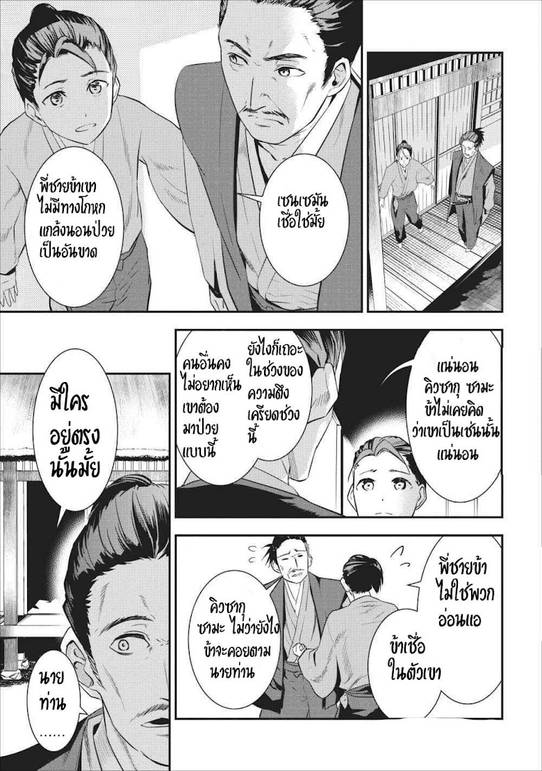 Tensei! Takenaka hanbei - หน้า 21