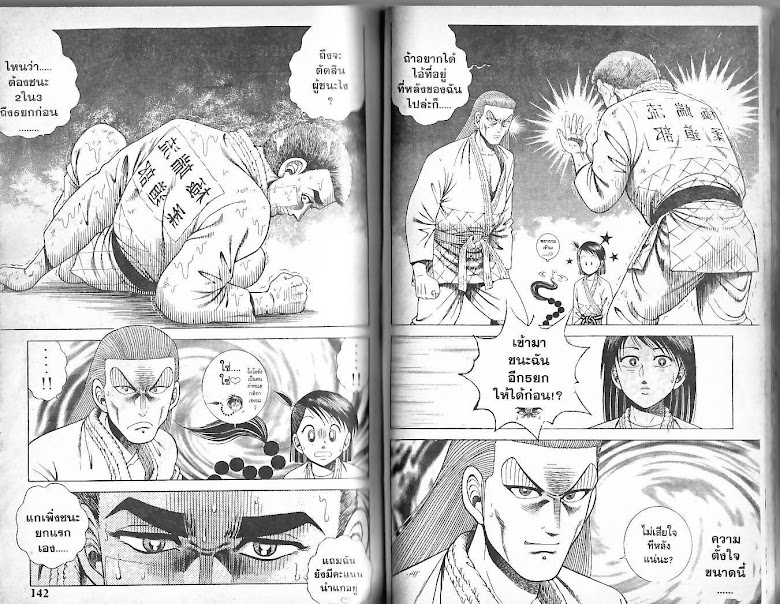 Shin Kotaro Makaritoru! - หน้า 72