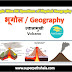 ज्वालामुखी (Volcano) GK Questions SET 4