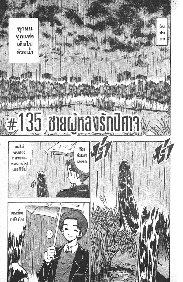 Jigoku Sensei Nube - หน้า 77