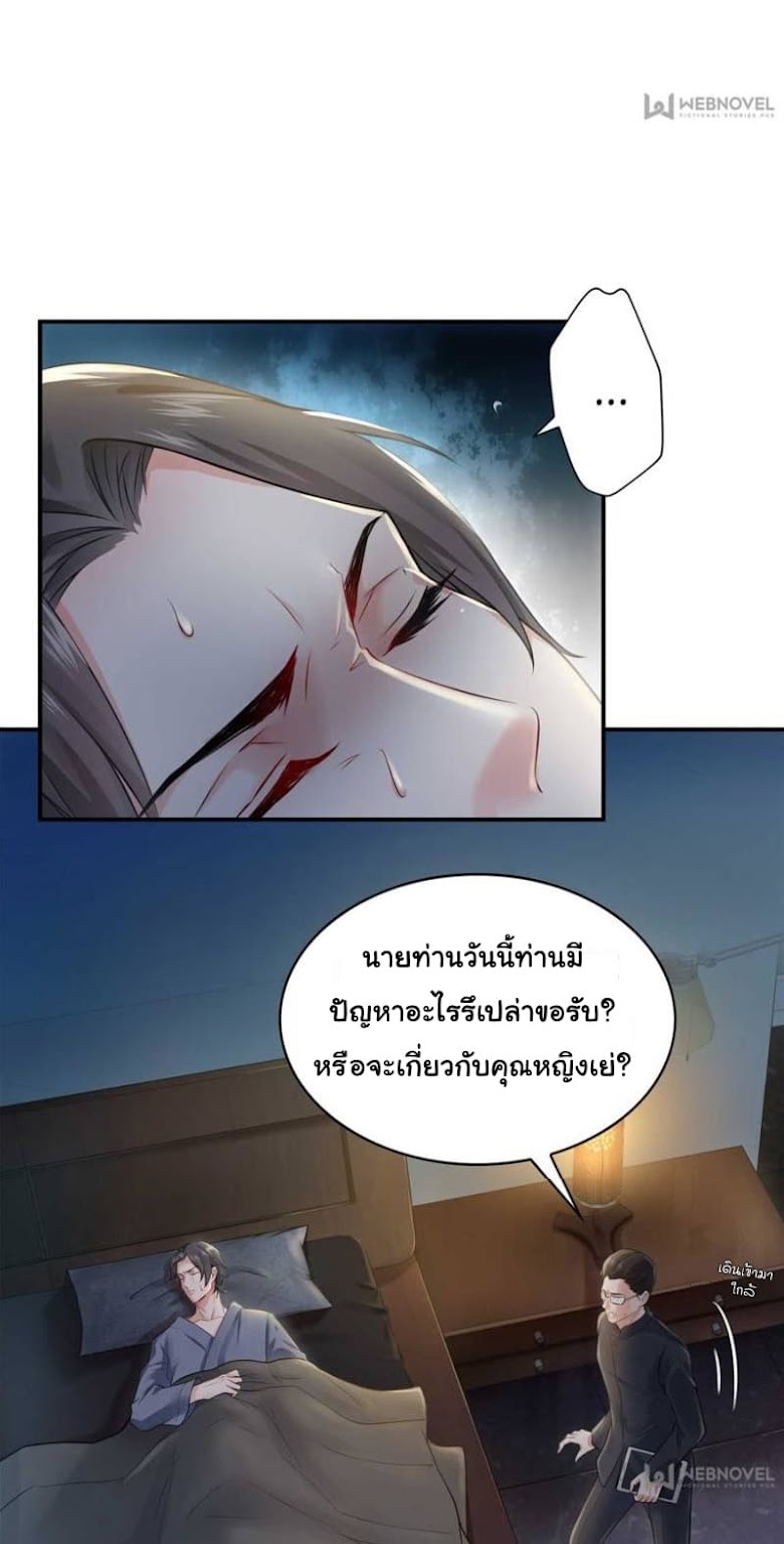 Perfect Secret Love: The Bad New Wife is a Little Sweet - หน้า 6