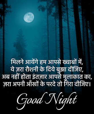 milne aayenge hum aapse khwabon mein good night milne aayenge hum aapse khwabon mein good night