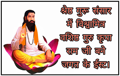 Guru Purnima Shayari In Hindi Guru Purnima par Shayari