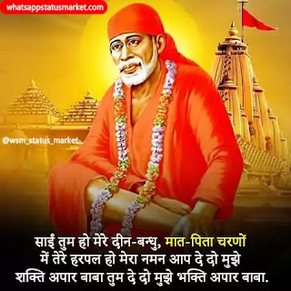 Sai Baba status images