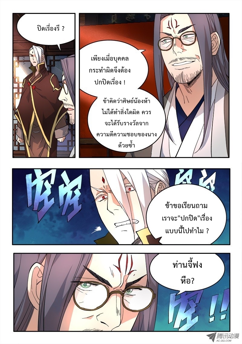 อ่านการ์ตูน Spirit Blade Mountain 69 ภาพที่ 4