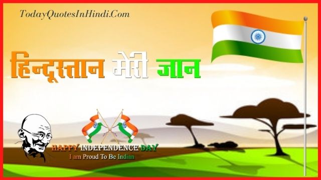 Happy Independence Day Quotes In Hindi Happy Independence Day Quotes In Hindi