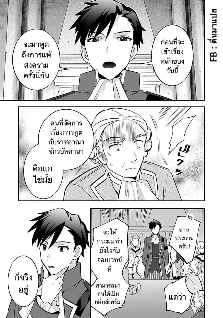 Jimi na Kensei wa Sore Demo Saikyou desu - หน้า 3