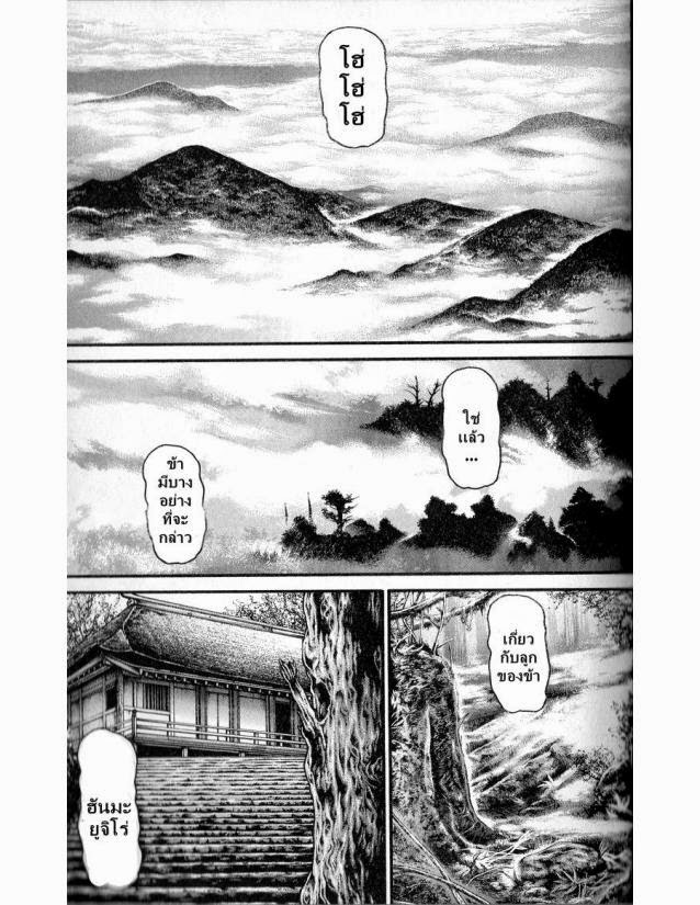 Hanma Baki - หน้า 112