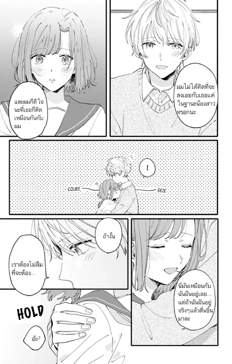 Sei-chan, Your Love Is Too Much! - หน้า 19