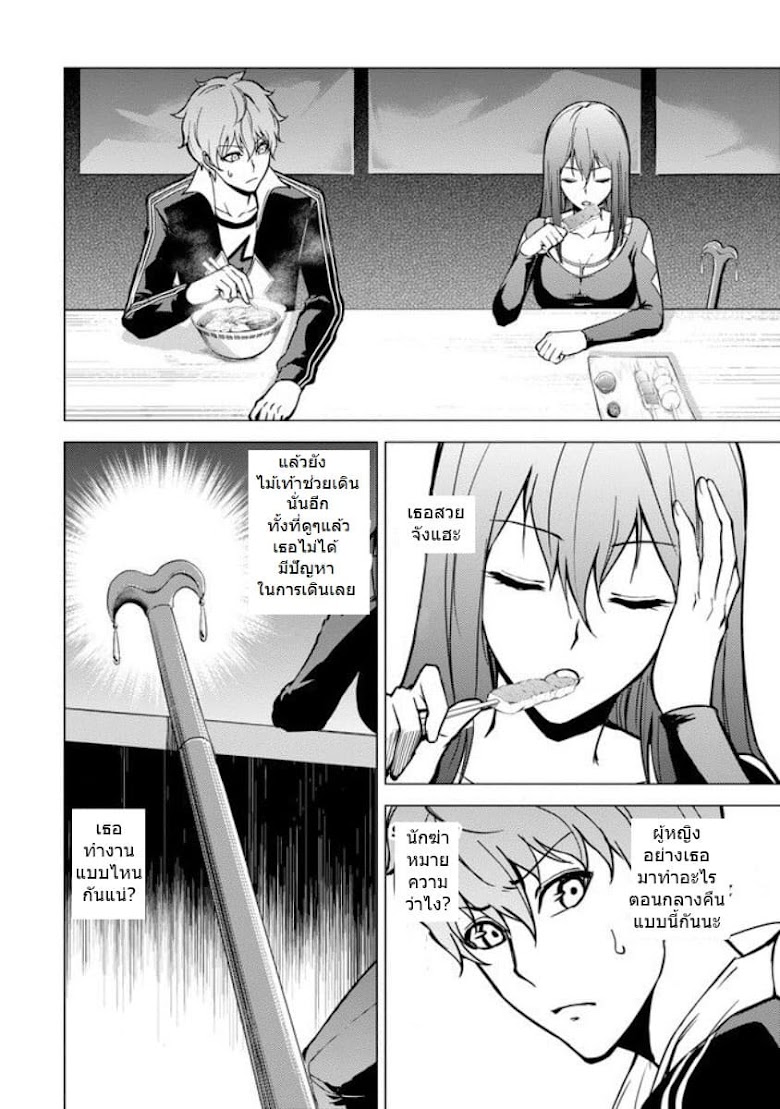 Ore no Genjitsu wa Ren ai Game?? ka to Omottara Inochigake no Game datta - หน้า 27