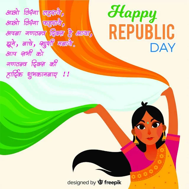 Happy Republic Day! 26 January