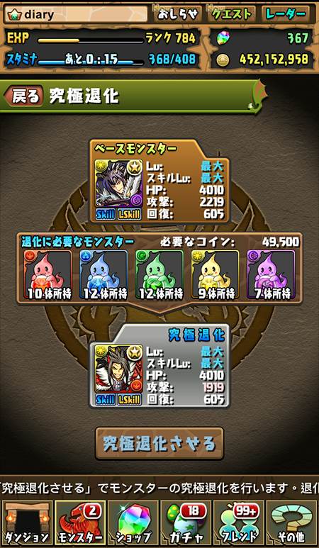 Pad Blog 第1466天 無課金日記