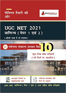 EduGorilla's UGC NET Commerce Book in hindi