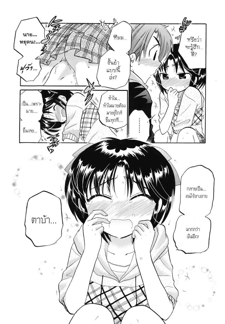 Kanojo no Kagi wo Akeru Houhou - หน้า 21