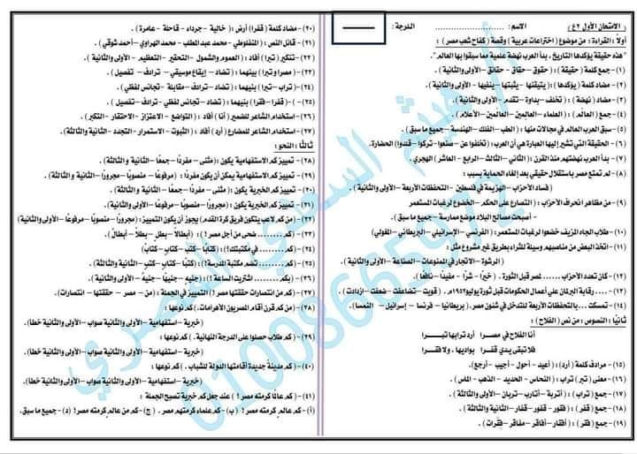 امتحانات لغة عربية مجابه للصف الثاني الاعدادي على منهج ابريل ترم ثاني 1