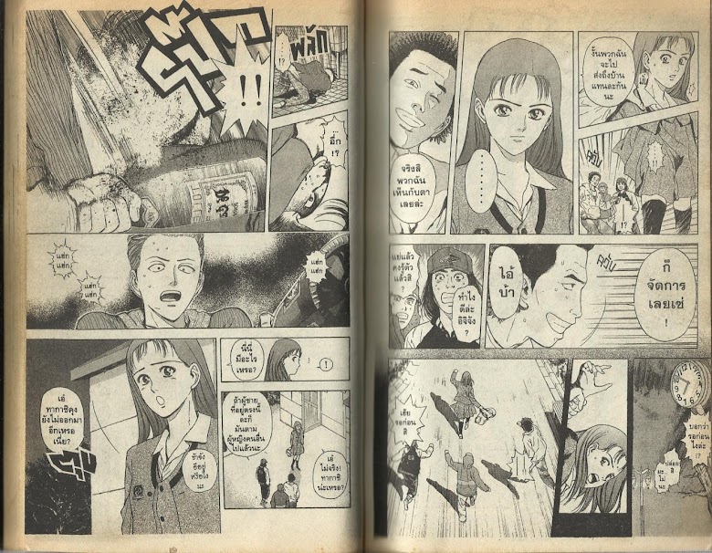 Psychometrer Eiji - หน้า 37