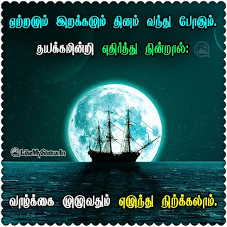 Motivational quote Tamil