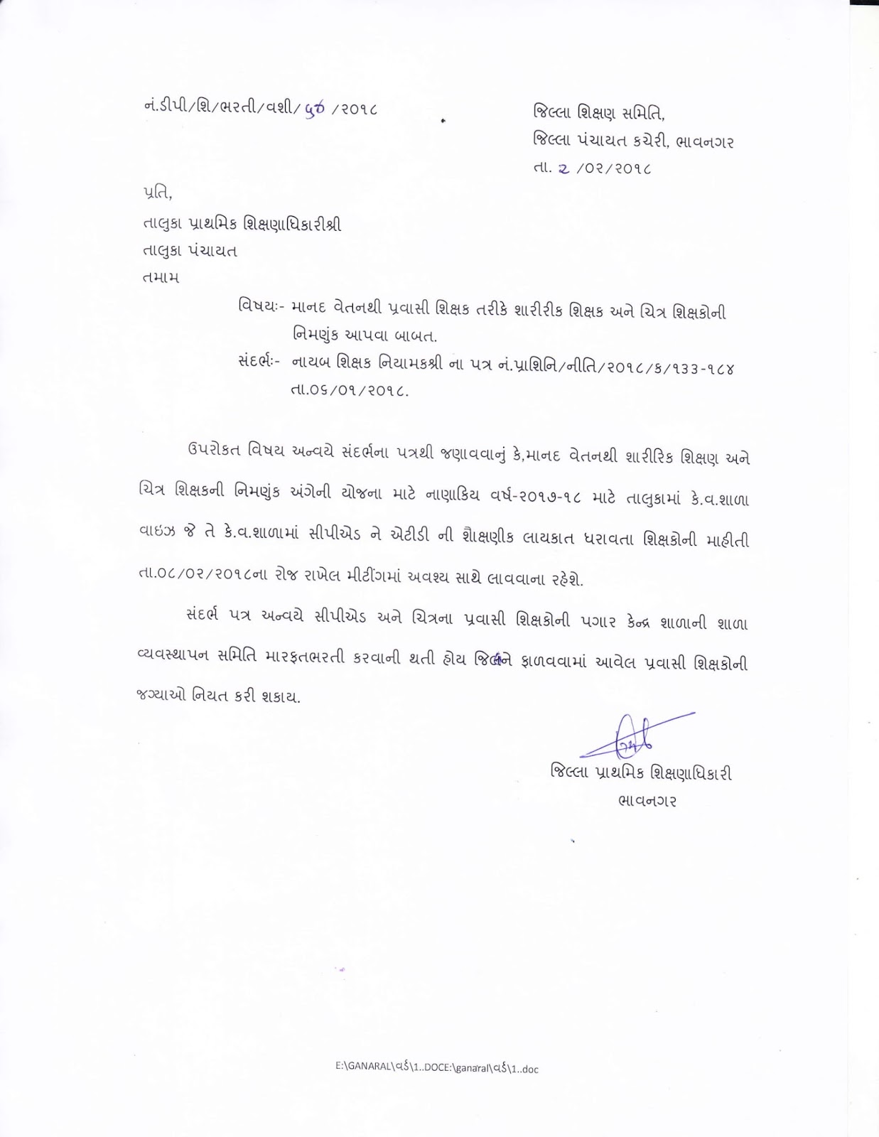 teacher job application letter in gujarati language
