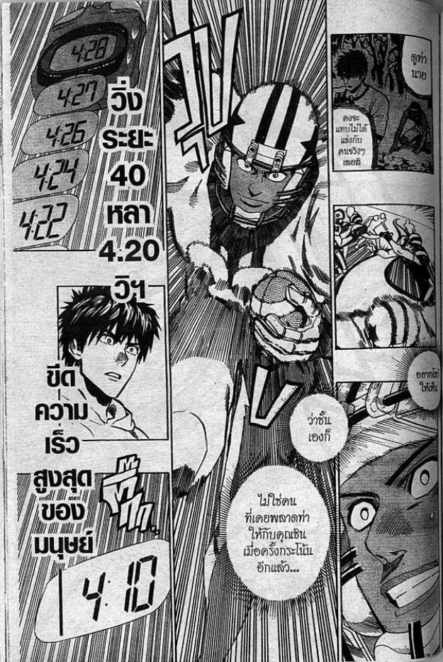 Eyeshield 21 - หน้า 7