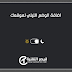 اضافة الوضع الليلي لقوالب البلوجر 2020 اضافة الوضع الليلي لقوالب البلوجر 2020