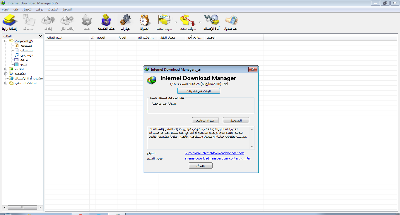 المحترف تنزيل انترنت داونلود مانجرinternet Download Manager 2016