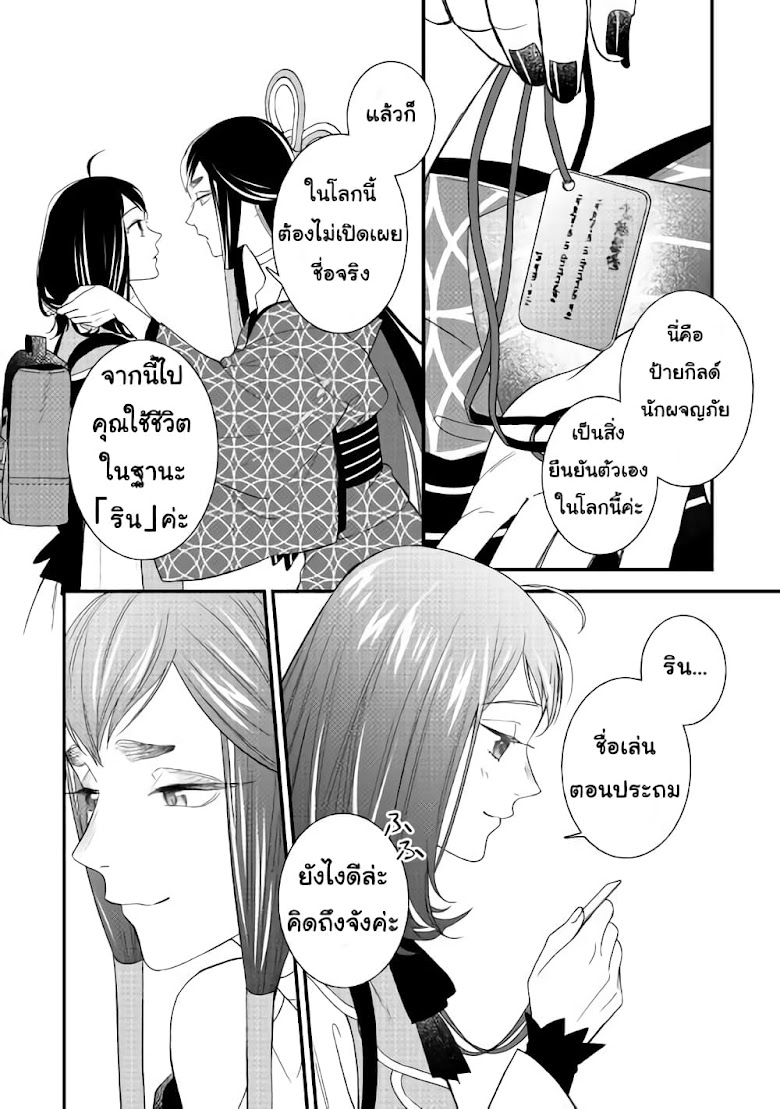 Teni-saki wa Kusushi ga Sukunai Sekaideshita - หน้า 26