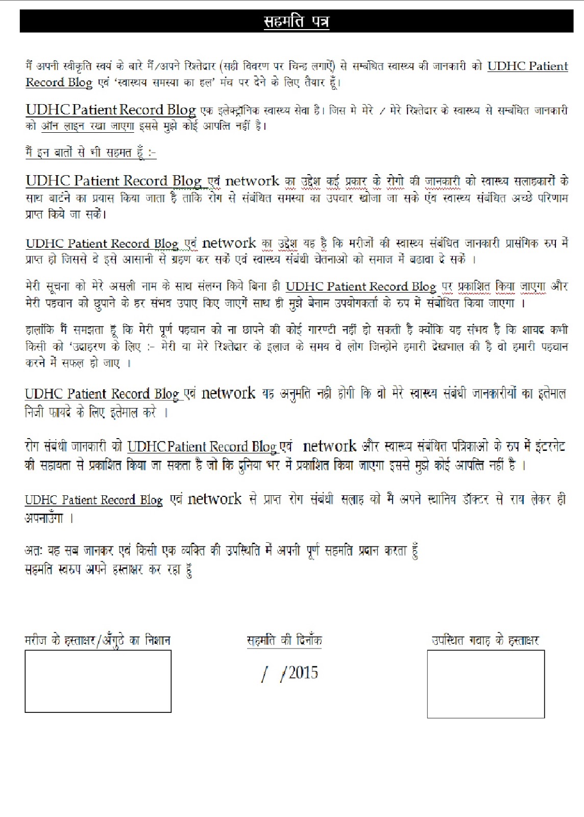 consent form for thesis in hindi