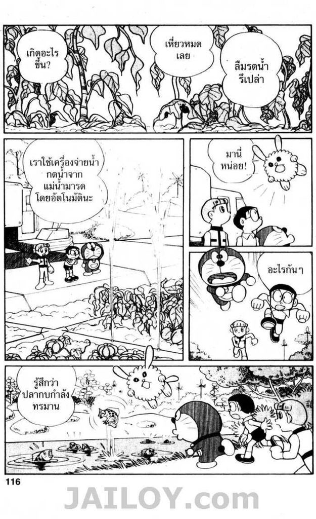 Doraemon - หน้า 115