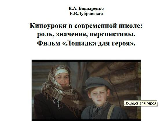 киноурок лошадка для героя. киноурок лошадка для героя. лошадка для героя киноуроки в школах россии. киноуроки в школах лошадка для героя. лошадка для героя фильм.