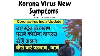 Corona Virus New Symptoms In Gujarati.