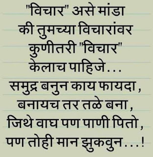 good thoughts in marathi