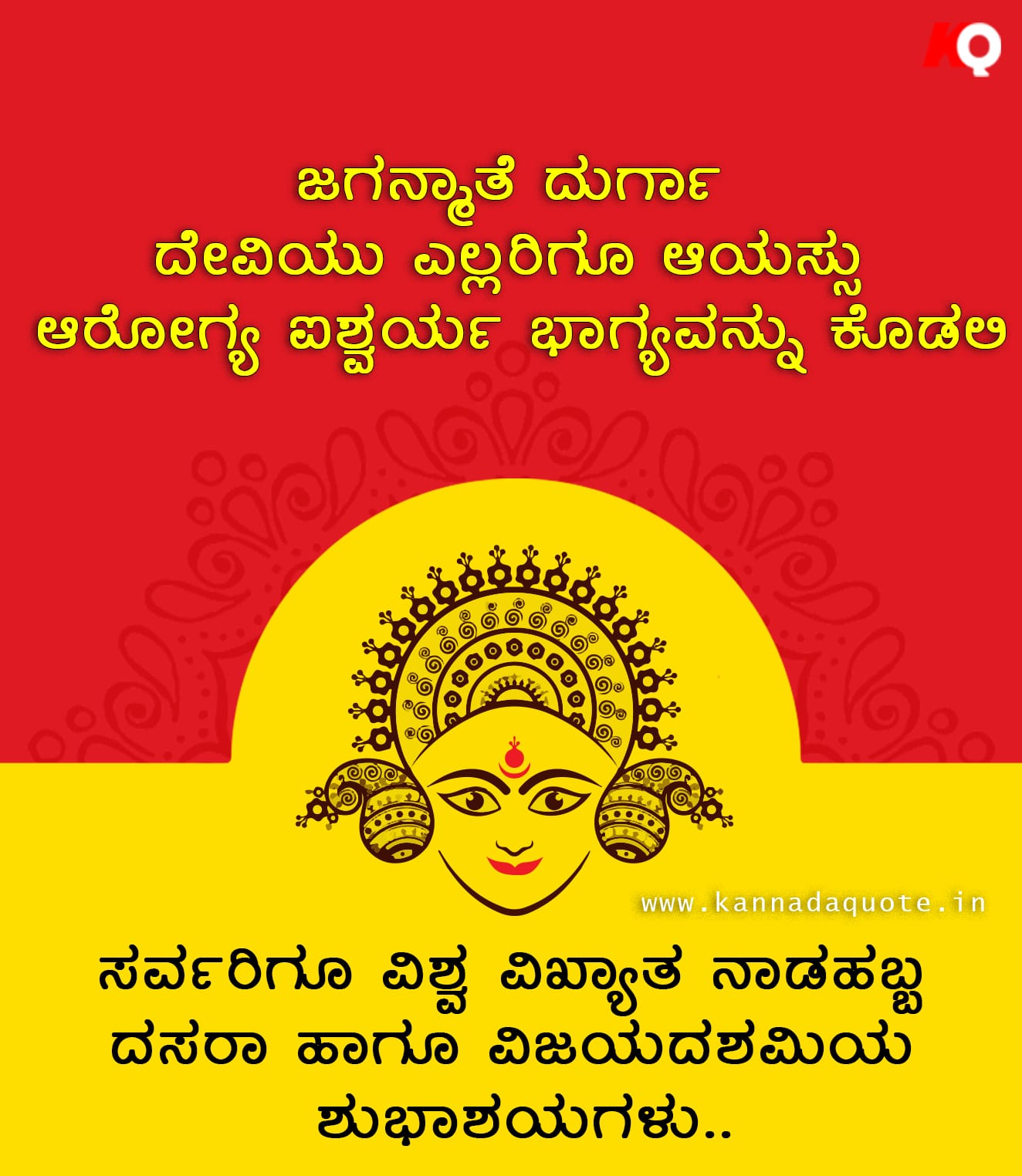 Kannada language happy Vijay dashami wishes