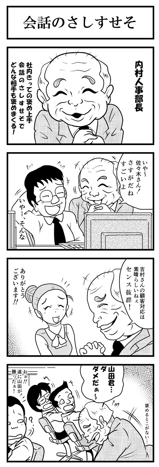 さしすせそ 褒める