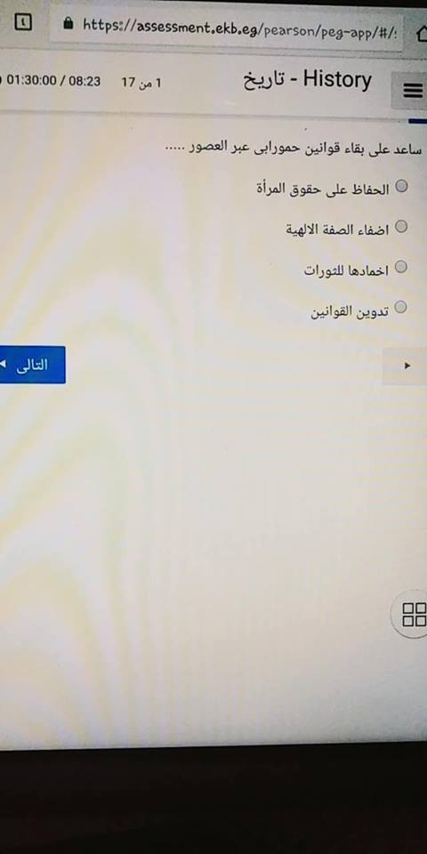 امتحان التاريخ الالكتروني للصف الاول الثانوى ترم ثانى %25D8%25AA%25D8%25B3%25D8%25B1%25D9%258A%25D8%25A8%2B%25D8%25A7%25D9%2585%25D8%25AA%25D8%25AD%25D8%25A7%25D9%2586%2B%25D8%25A7%25D9%2584%25D8%25AA%25D8%25A7%25D8%25B1%25D9%258A%25D8%25AE%2B%25D9%2584%25D9%2584%25D8%25B5%25D9%2581%2B%25D8%25A7%25D9%2584%25D8%25A7%25D9%2588%25D9%2584%2B%25D8%25A7%25D9%2584%25D8%25AB%25D8%25A7%25D9%2586%25D9%2588%25D9%2589%2B%25D8%25AA%25D8%25B1%25D9%2585%2B%25D8%25AB%25D8%25A7%25D9%2586%25D9%2589%2B%25D9%2585%25D8%25A7%25D8%25B1%25D8%25B3%2B%2B%252815%2529