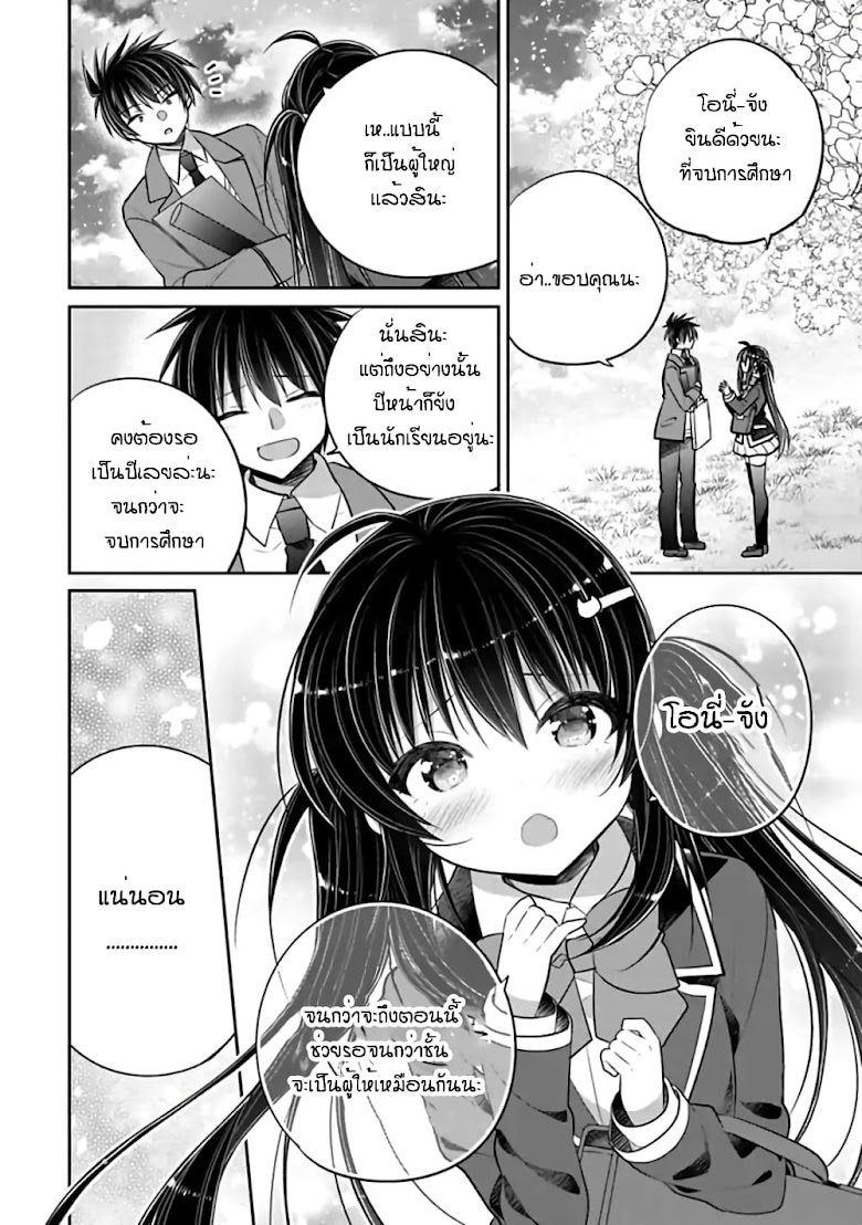 Siscon Ani to Brocon Imouto ga Shoujiki ni Nattara - หน้า 14